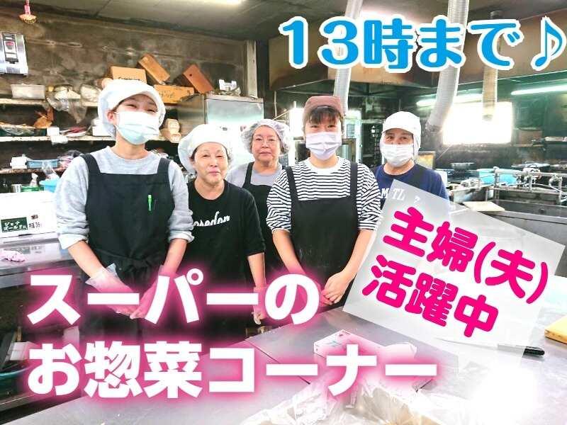 フレッシュフィールドなりざわ(中山店)の仕事画像1