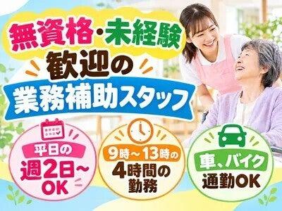 社会福祉法人和楽会の仕事画像1