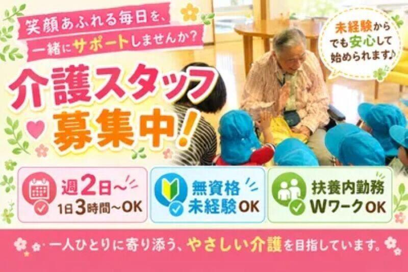 社会福祉法人和楽会の仕事画像1