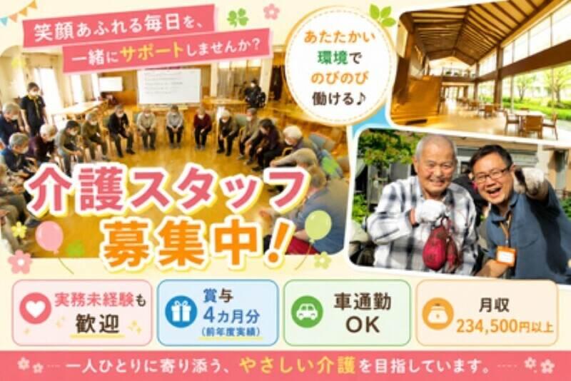 社会福祉法人和楽会の仕事画像1