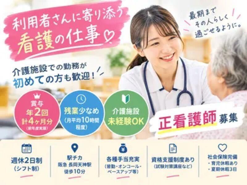 社会福祉法人和楽会 保育・高齢複合施設友岡の仕事画像1