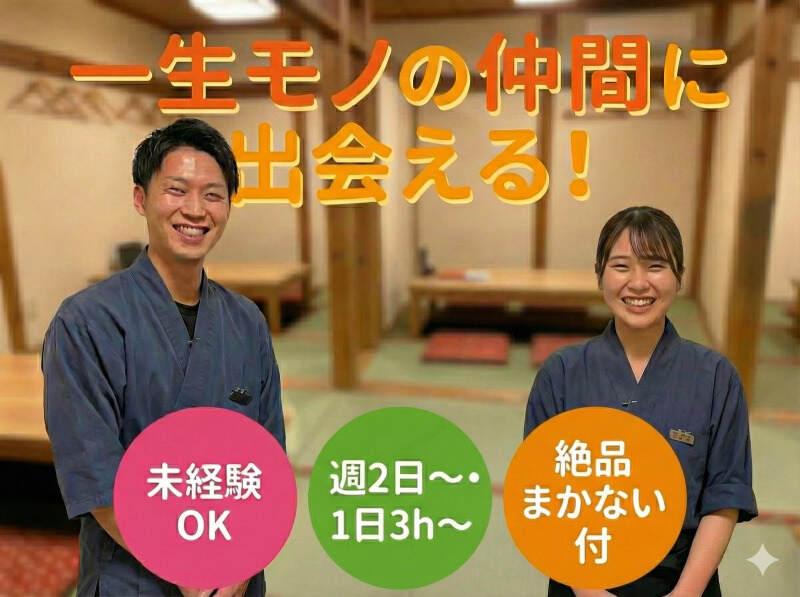 江戸小路 鮮 遊食房屋 新居浜店の仕事画像1