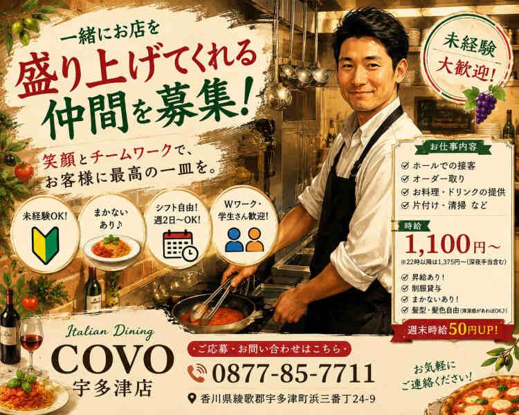 COVO 宇多津店の仕事画像1