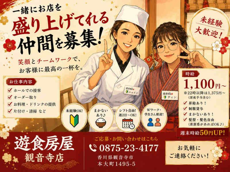 遊食房屋 観音寺総本店の仕事画像1