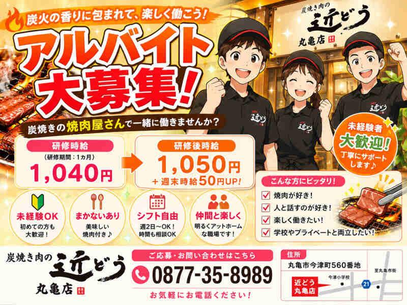 炭焼 肉の近どう 丸亀店の仕事画像2