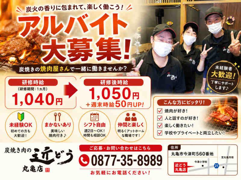 炭焼 肉の近どう 丸亀店の仕事画像1