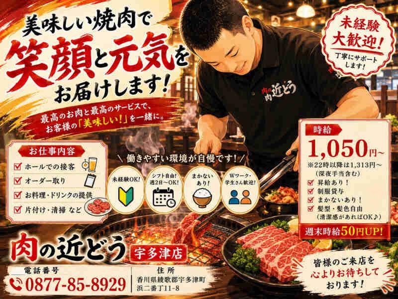 炭焼 肉の近どう 宇多津店の仕事画像2