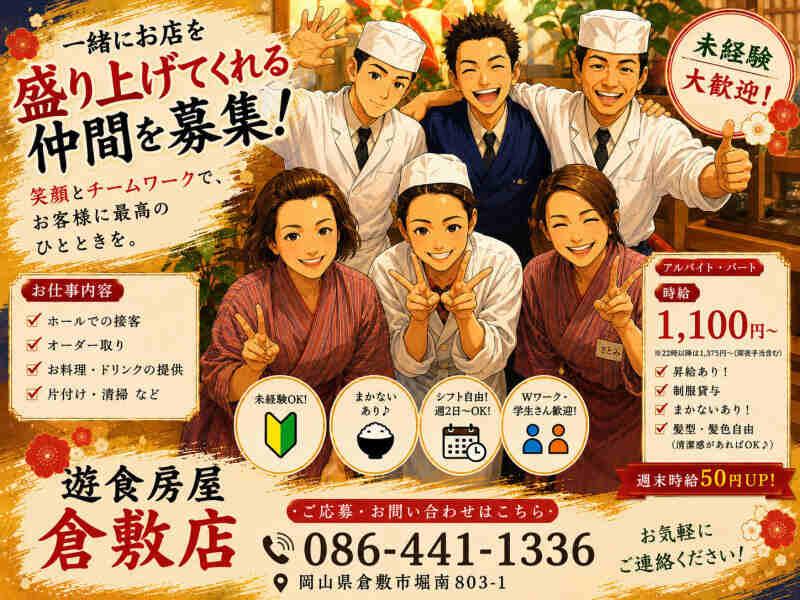 江戸小路 鮮 遊食房屋 岡山倉敷店の仕事画像1