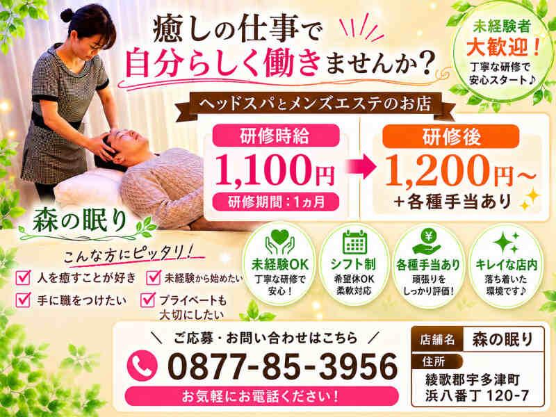 頭ほぐし専門店 森の眠りの仕事画像1