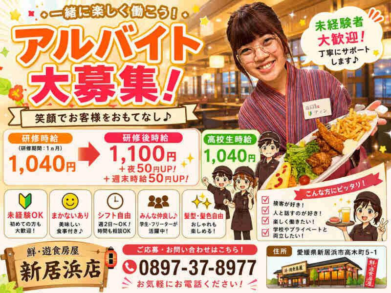 江戸小路 鮮 遊食房屋 新居浜店の仕事画像2