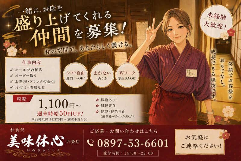 遊食房屋別亭 美味休心 西条店の仕事画像1