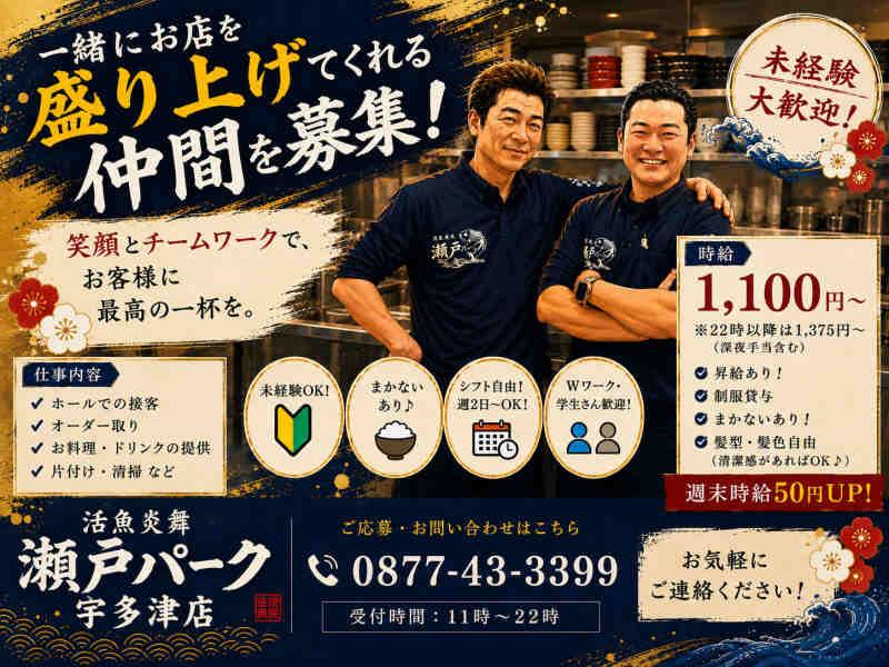 活魚炎舞 瀬戸パークの仕事画像1
