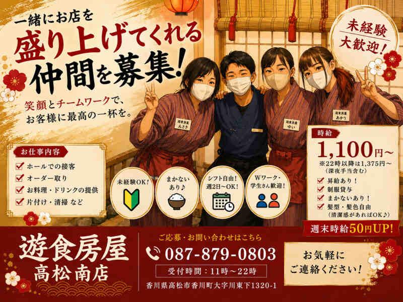 遊食房屋 高松南店の仕事画像1