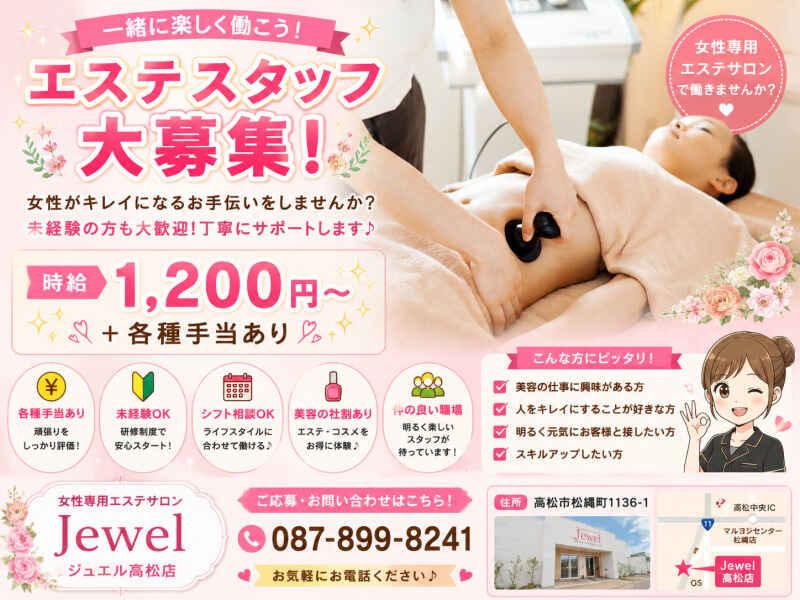 SPA JEWEL スパジュエル 高松レインボー店の仕事画像1
