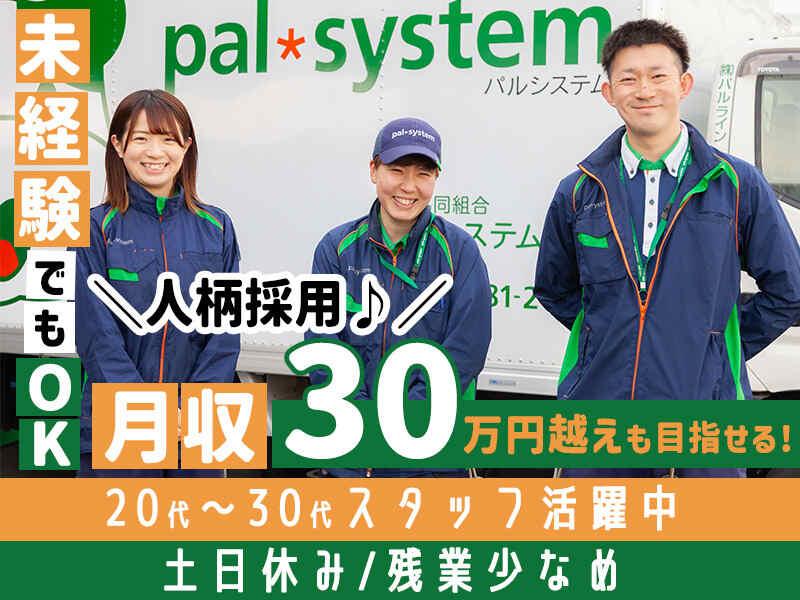 株式会社パルライン 八王子営業所の仕事画像1