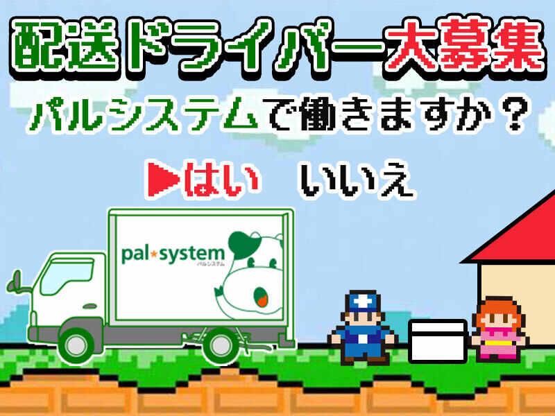 株式会社パルライン 鶴見営業所の仕事画像1