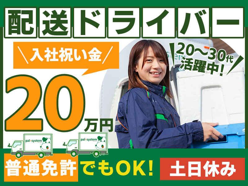 株式会社パルライン 多摩営業所の仕事画像1