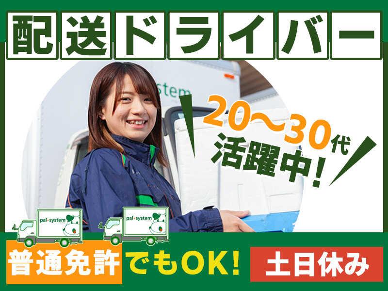 株式会社パルライン 横浜南営業所の仕事画像1