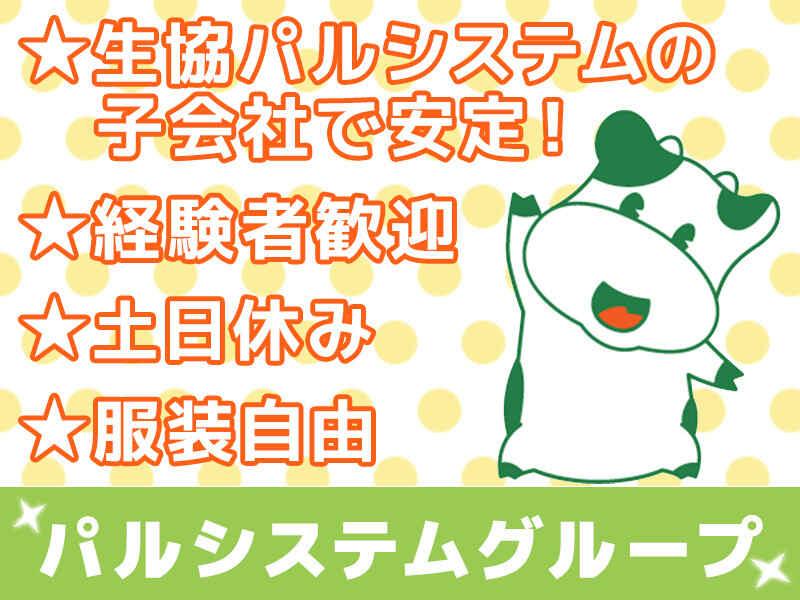 株式会社パルライン 本社の仕事画像1
