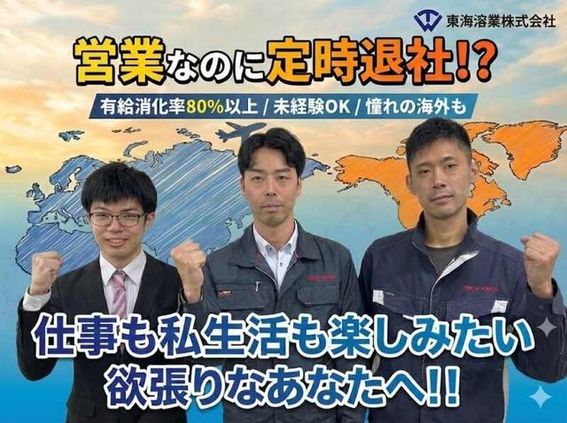 「営業なのに今日も17:30で帰れました。しかも海外行けます。」(工場・製造、豊田市)のイメージ画像