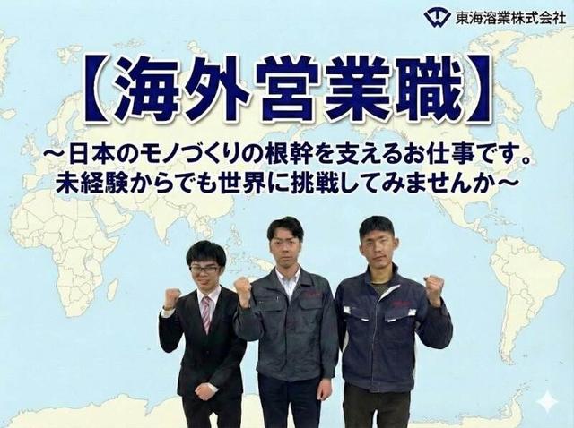 得意な英語を安定企業で活かす|未経験OK・海外営業(営業、豊田市)のイメージ画像