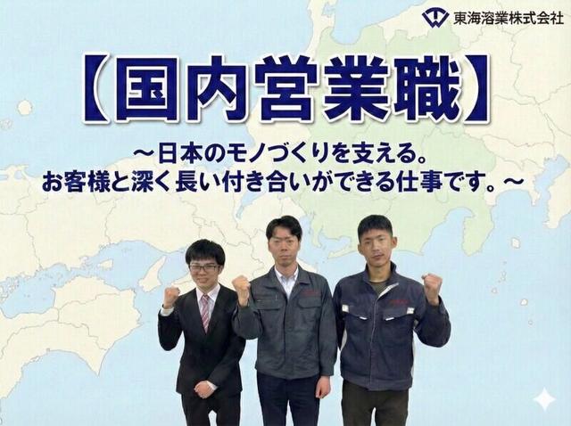 未経験OK|既存対応メイン◎ほぼ定時退社のルート営業(営業、豊田市)のイメージ画像
