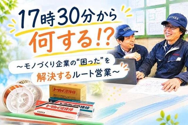 残業月1hのルート営業で平日も充実♪30代で年収500万/転勤なし!(営業、豊田市)のイメージ画像