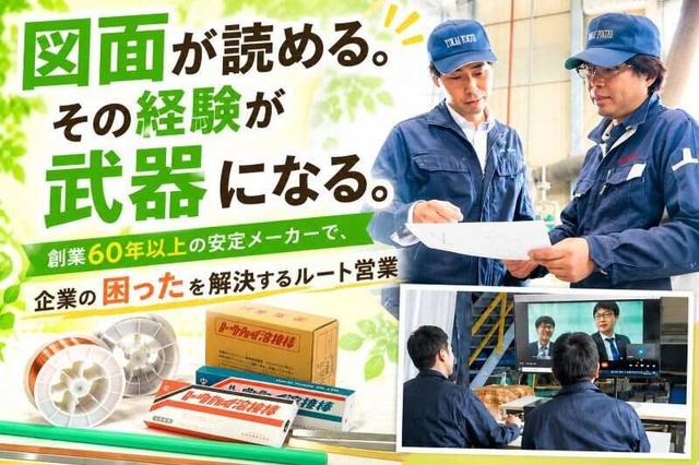 製造経験が活きる!残業月1hのルート営業♪30代で年収500万可能(営業、豊田市)のイメージ画像