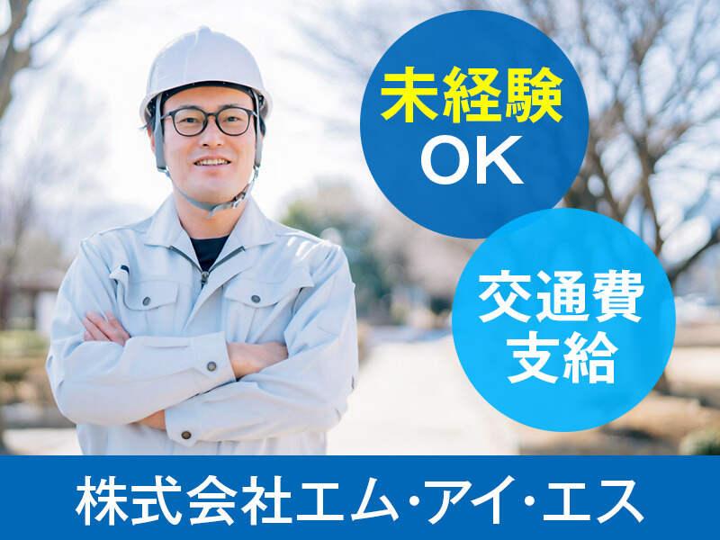 株式会社エム・アイ・エス 【001】の仕事画像1