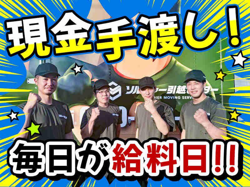 ソルジャー引越センターの仕事画像1