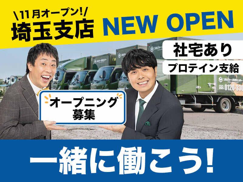 ホシキタグループ株式会社の仕事画像1