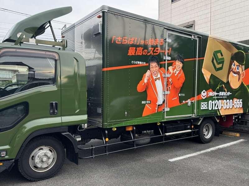 ソルジャー引越センター(ホシキタグループ株式会社)の仕事画像3