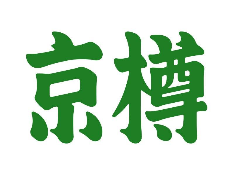 京樽 セレオ甲府の仕事画像1
