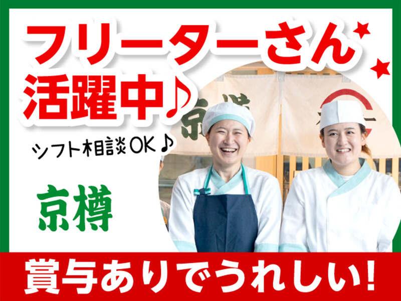 京樽 ルミネ荻窪の仕事画像1