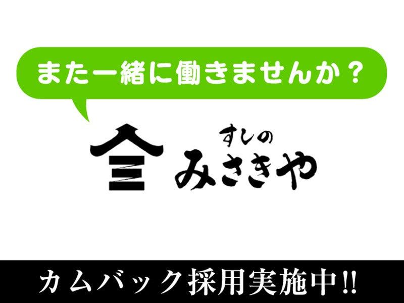 すしのみさきや 横浜スカイビルの仕事画像1
