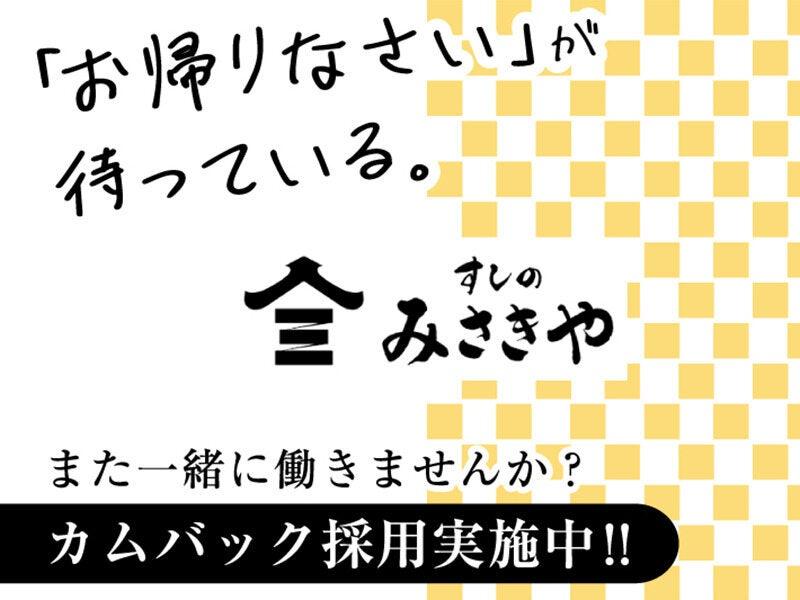 すしのみさきや 横浜スカイビルの仕事画像1