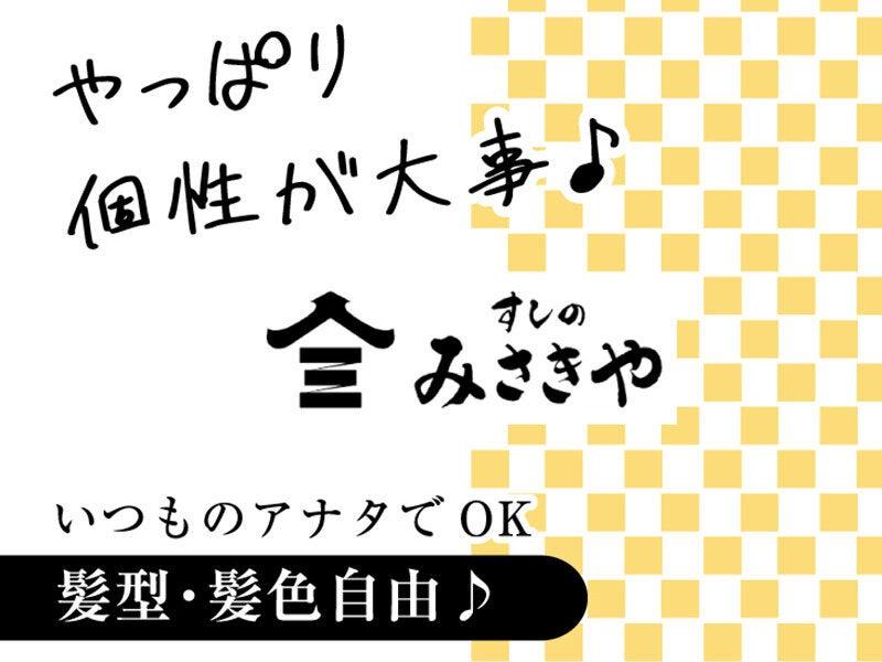 すしのみさきや 横浜スカイビルの仕事画像3