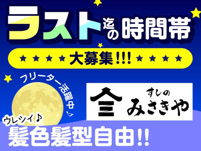 すしのみさきや 横浜スカイビルの仕事画像1