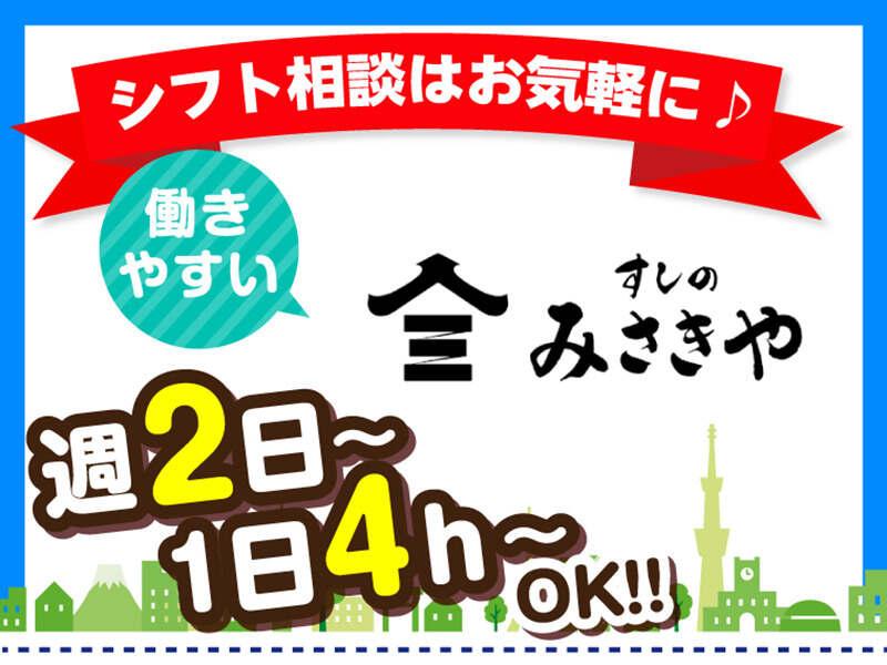すしのみさきや 横浜スカイビルの仕事画像2