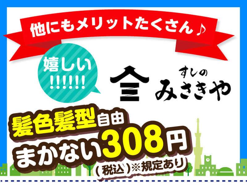 すしのみさきや 横浜スカイビルの仕事画像3