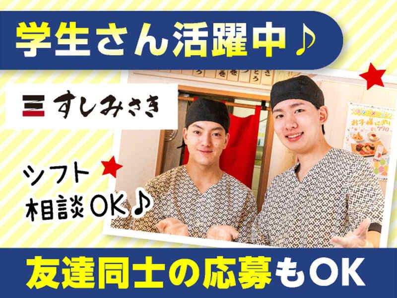 すしみさき 青葉台東急スクエアの仕事画像1