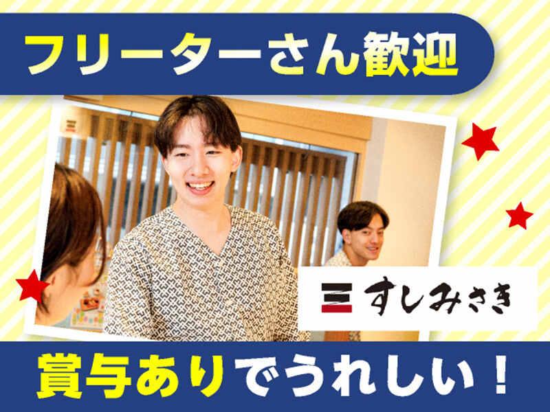 すしみさき 青葉台東急スクエアの仕事画像1