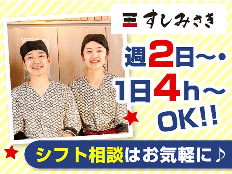すしみさき 青葉台東急スクエアの仕事画像2
