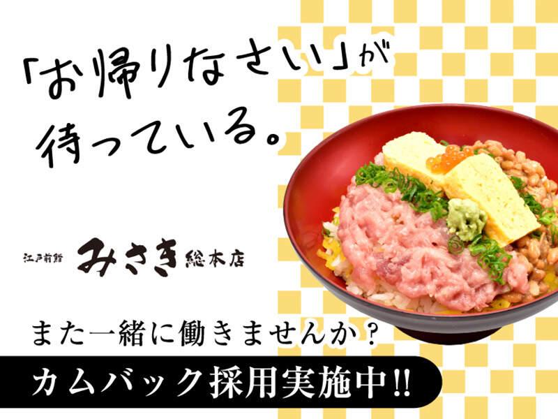 みさき 総本店の仕事画像1
