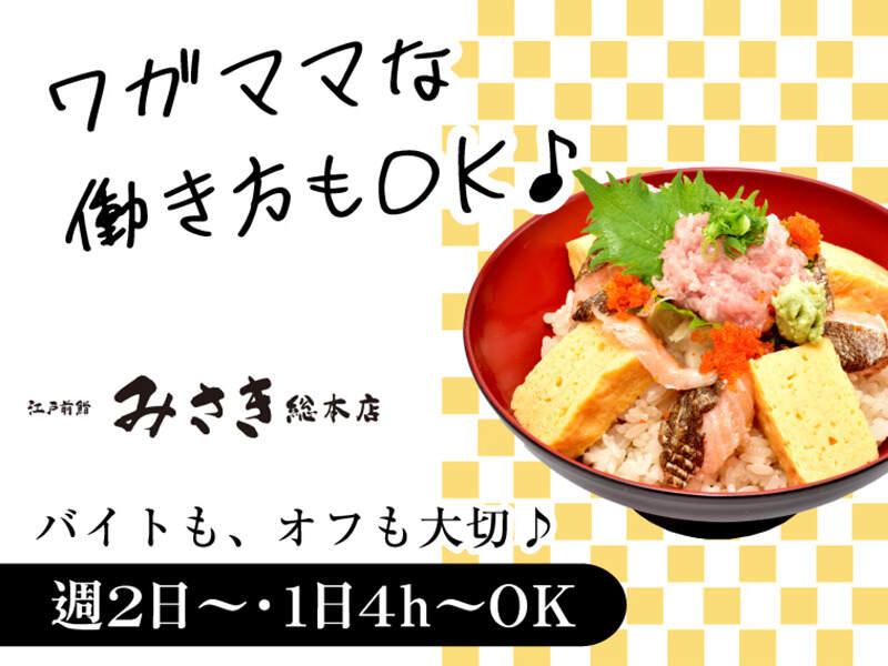 みさき 総本店の仕事画像2
