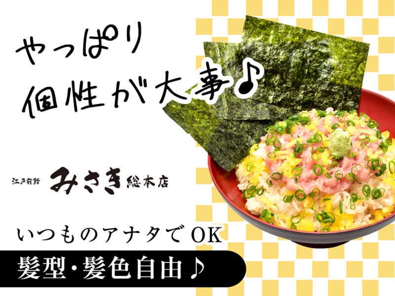 みさき 総本店の仕事画像3