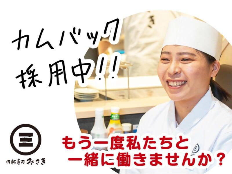 回転寿司みさき 京王渋谷の仕事画像1