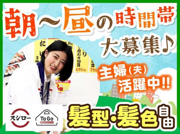 ToGo JR我孫子駅の仕事画像1