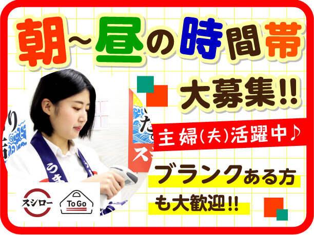 ToGo JR我孫子駅の仕事画像1