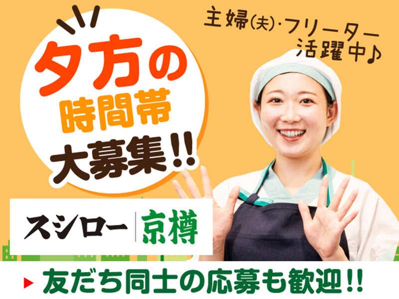 京樽・スシロー 北浦和の仕事画像1